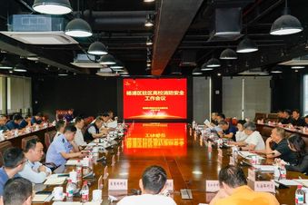筑牢校园安全防线！杨浦区召开驻...